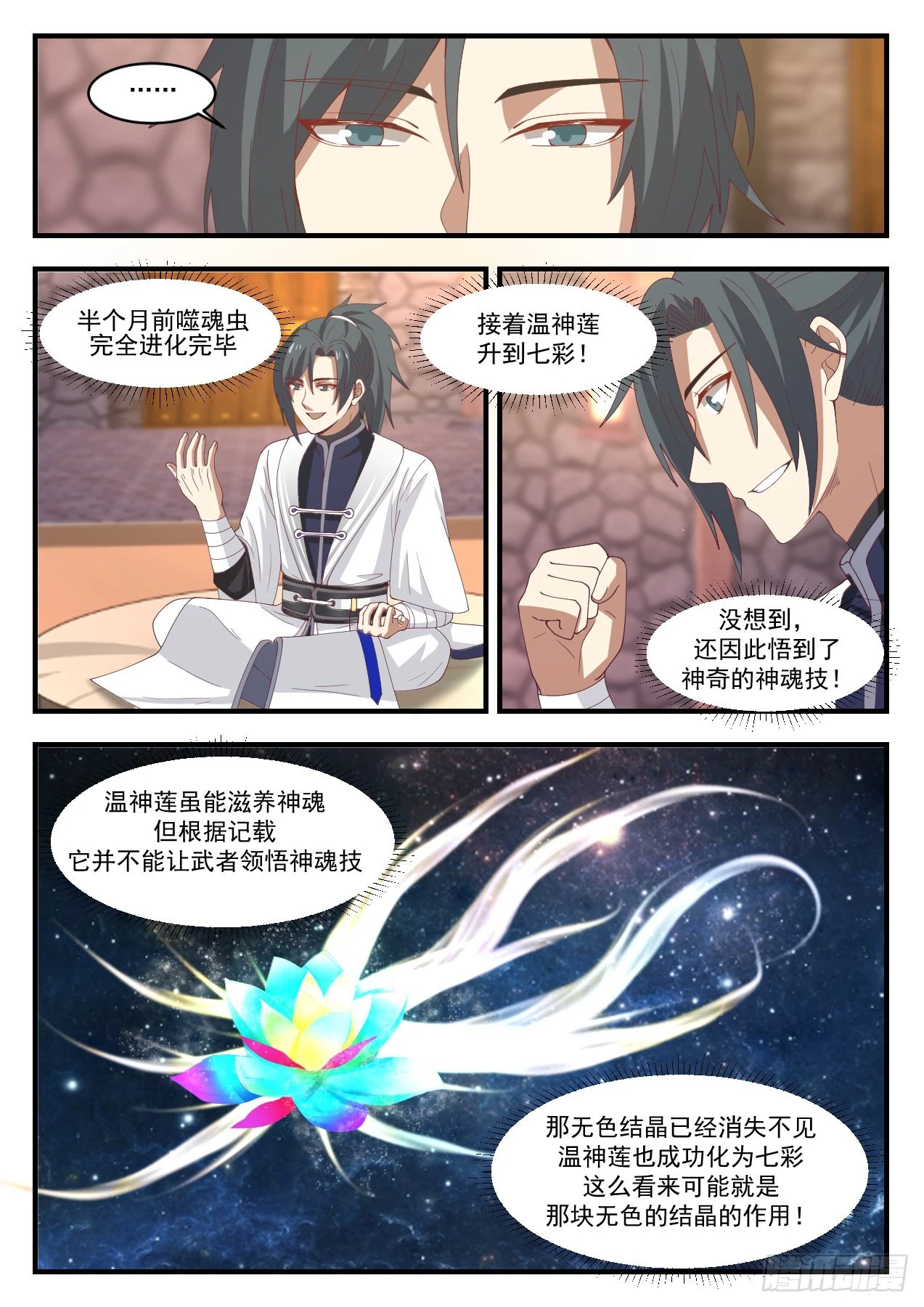 武炼巅峰漫画漫画,1169 出关4图