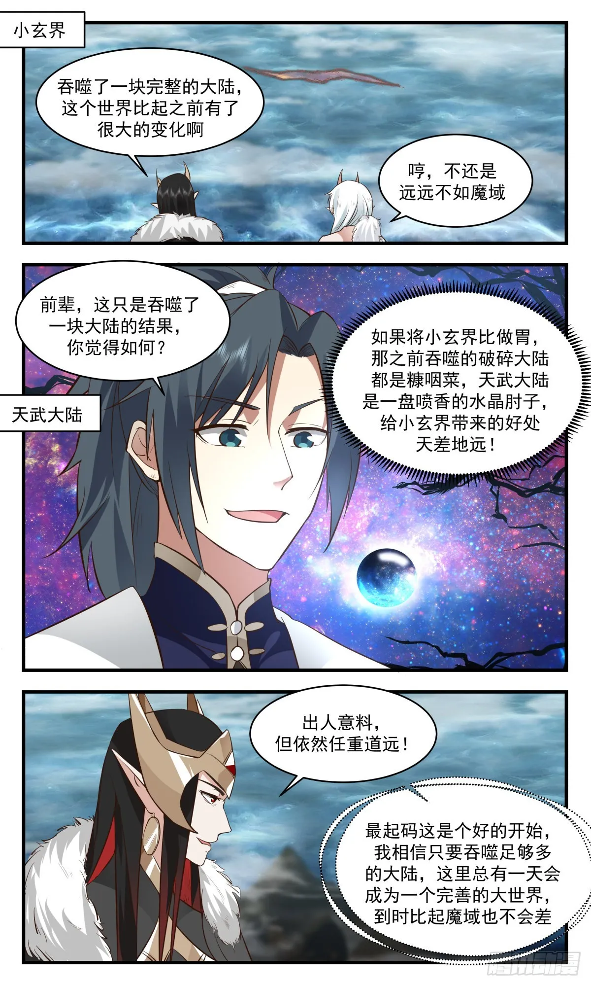 武炼巅峰漫画,2457 人魔大战篇---苦肉计2图