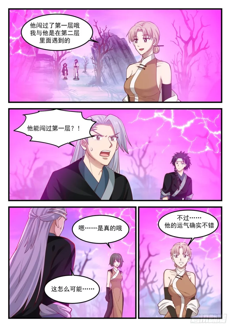 武炼巅峰动漫在线观看全集免费星辰影院漫画,1196 解围4图