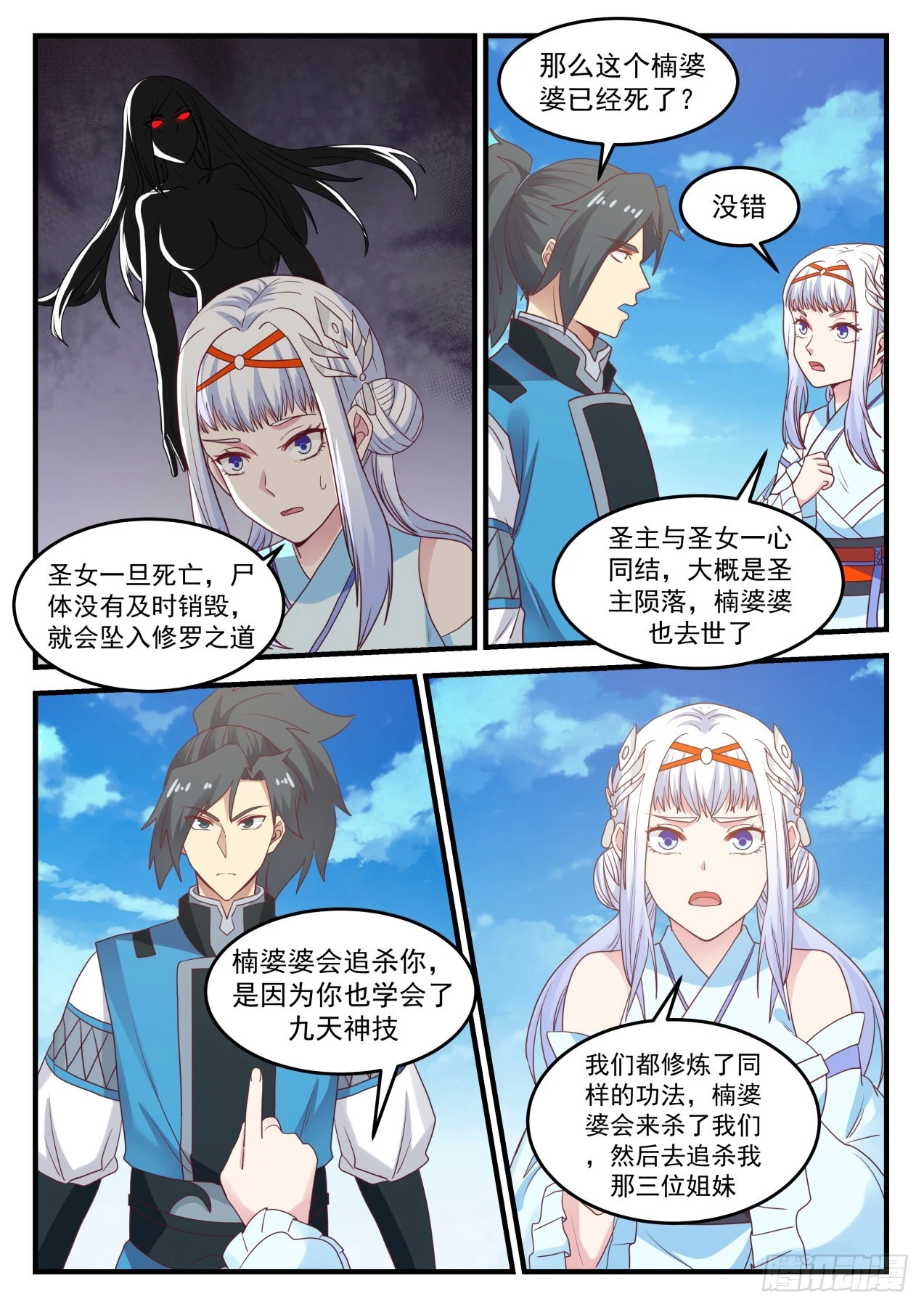 武炼巅峰漫画漫画,712 生前不杀一人4图