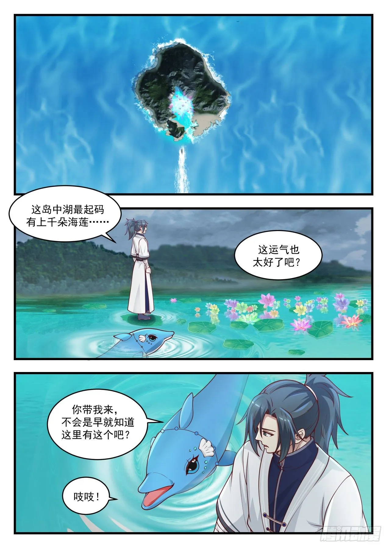 武炼巅峰漫画漫画,1435 浑天莲1图