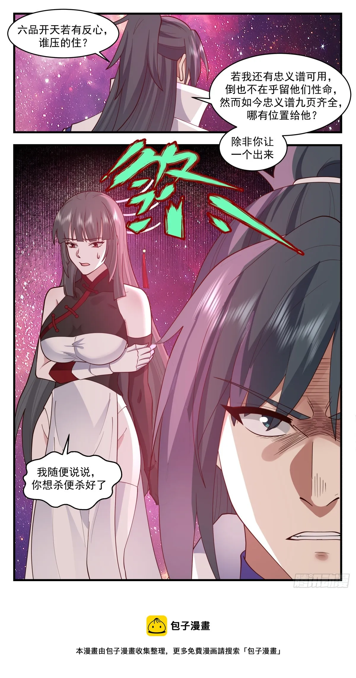 武炼巅峰动漫在线观看全集免费星辰影院漫画,2879 无尽鏖战篇-老谋深算3图