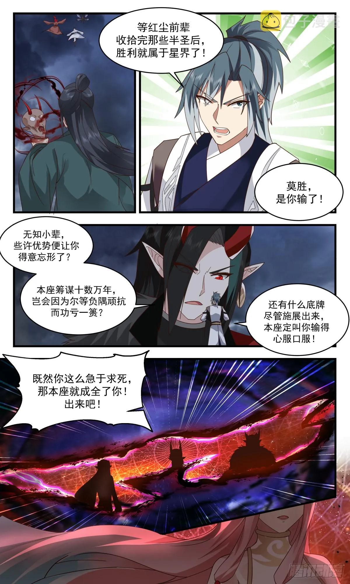 武炼巅峰免费听书完结漫画,2566 人魔大战篇---你方唱罢我登场1图