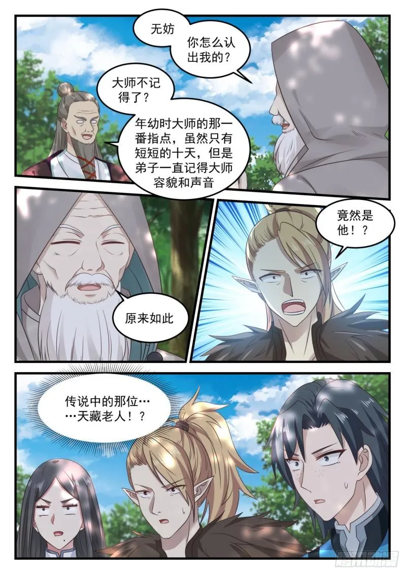 武炼巅峰漫画漫画,681 竟然是他2图