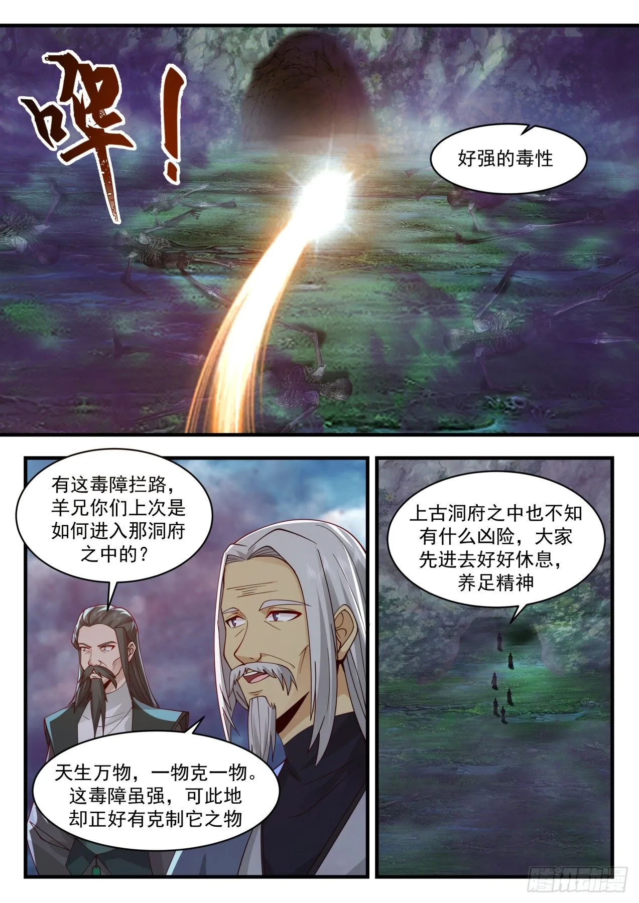 武炼巅峰漫画漫画,2061 魔族再现篇-南沼毒障5图