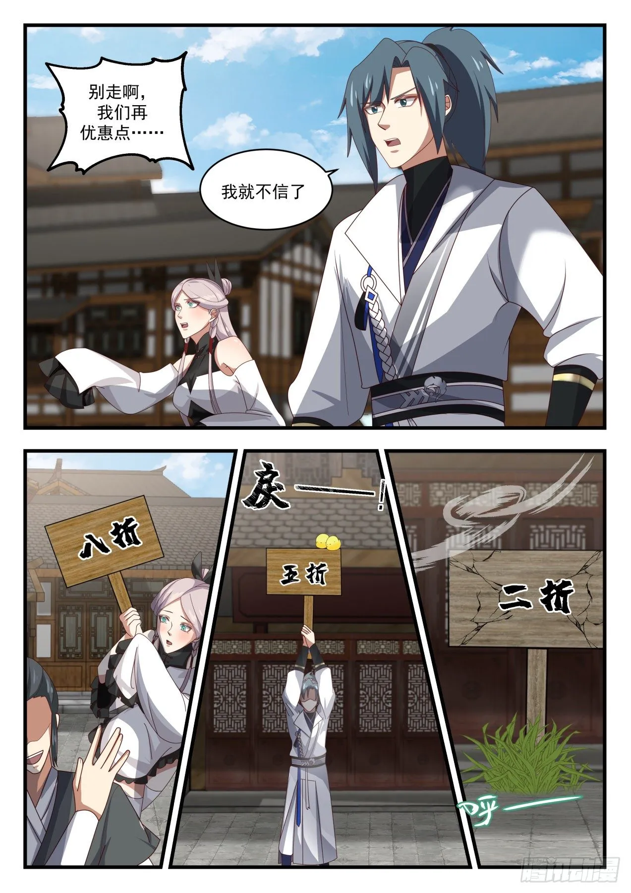 武炼巅峰动漫在线观看漫画,1569 生存之道4图