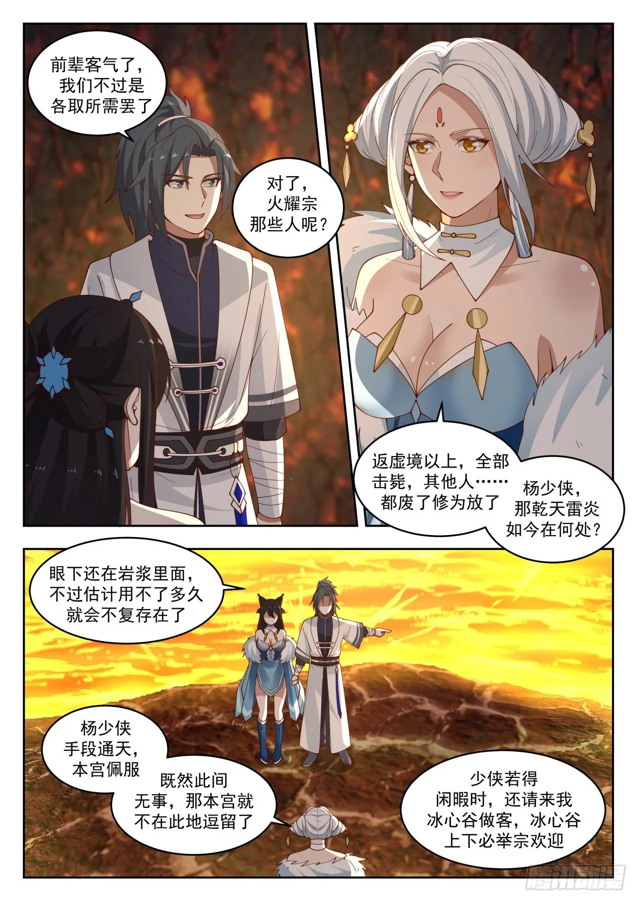 武炼巅峰漫画漫画,1418 火鸟化形1图