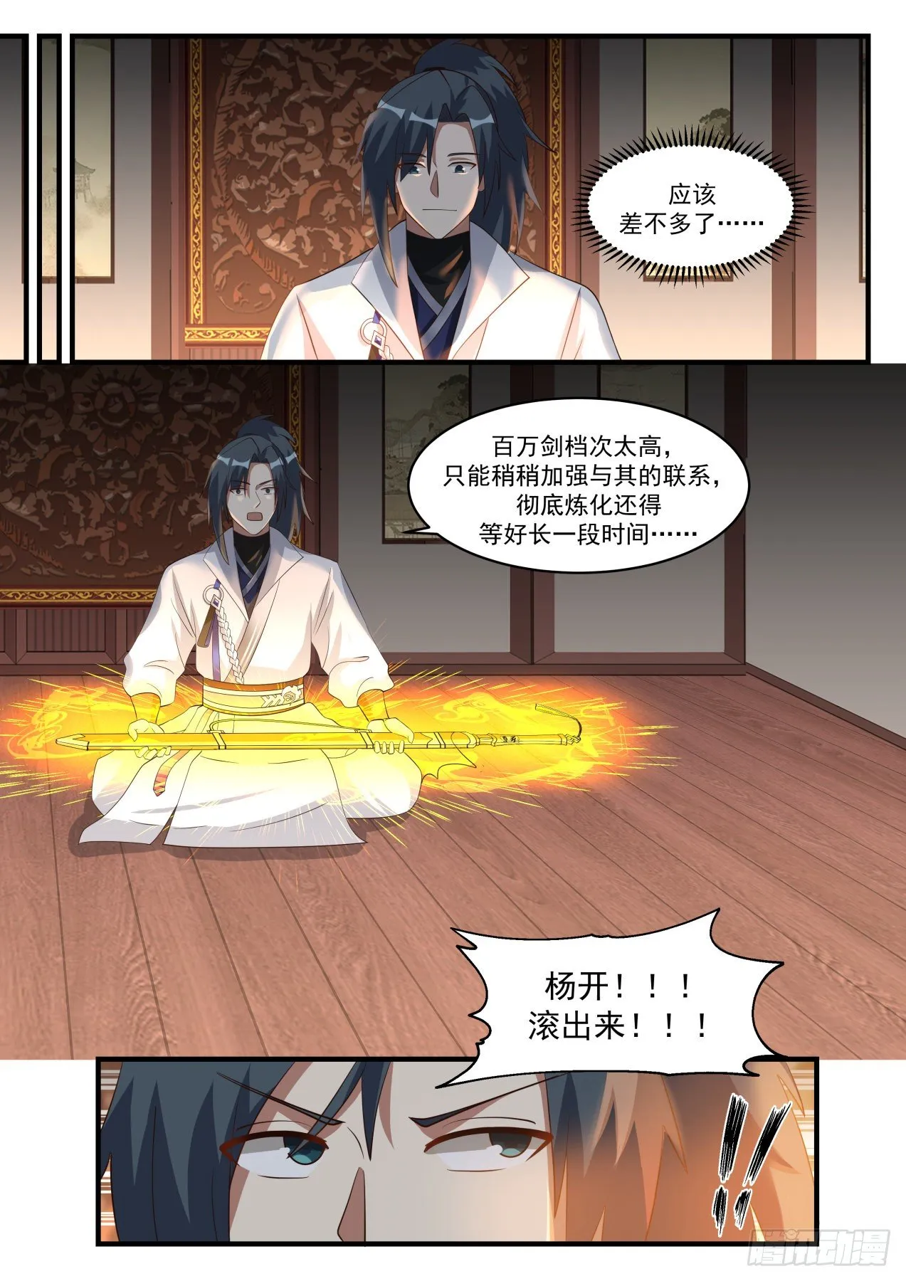 武炼巅峰漫画漫画,1719 古怪的青阳神殿3图