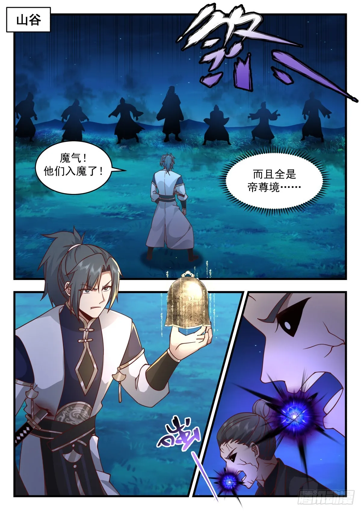 武炼巅峰免费听书完结漫画,2265 魔气再现篇---背叛者2图