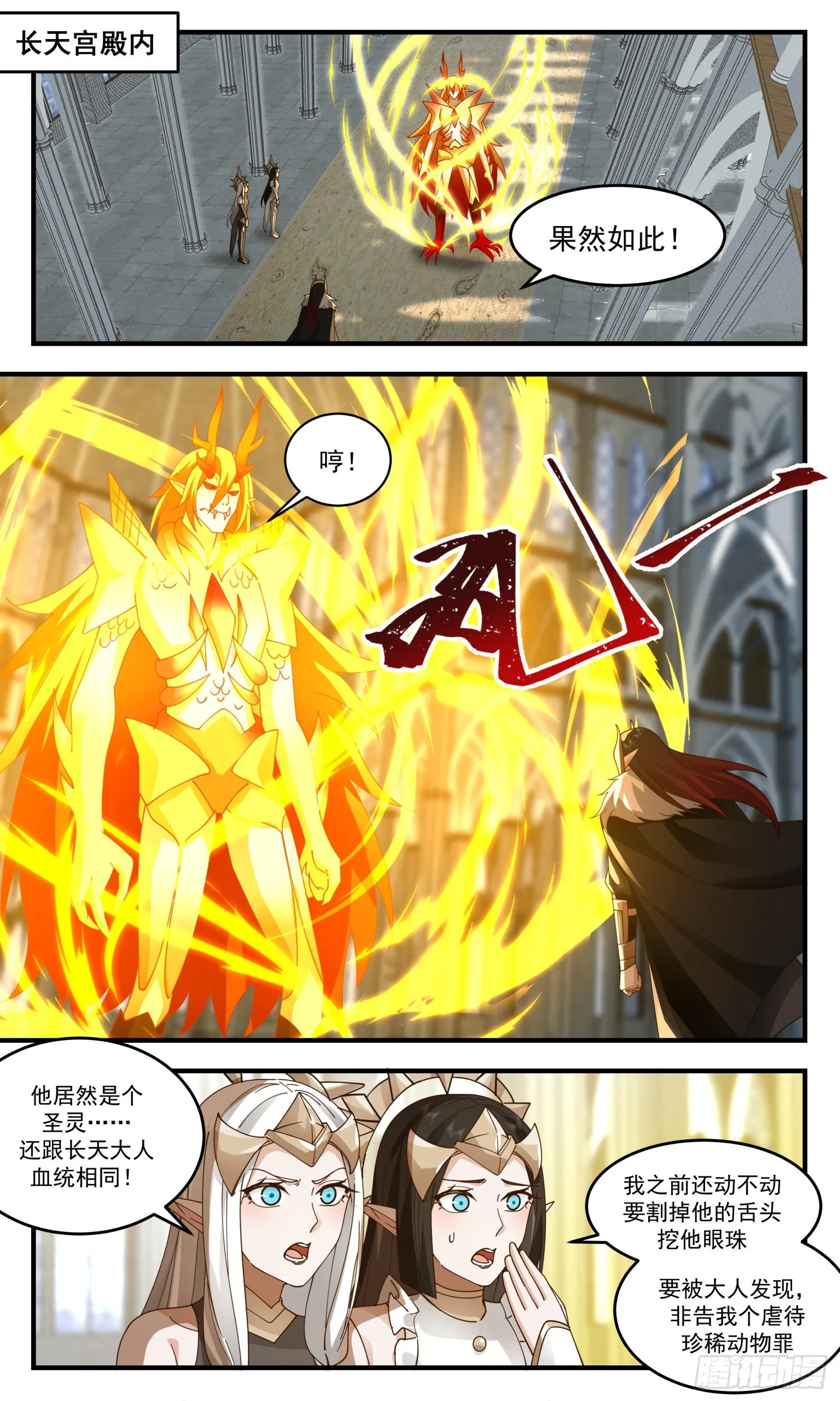 武炼巅峰免费听书完结漫画,2416 人魔大战篇---盛情难却2图