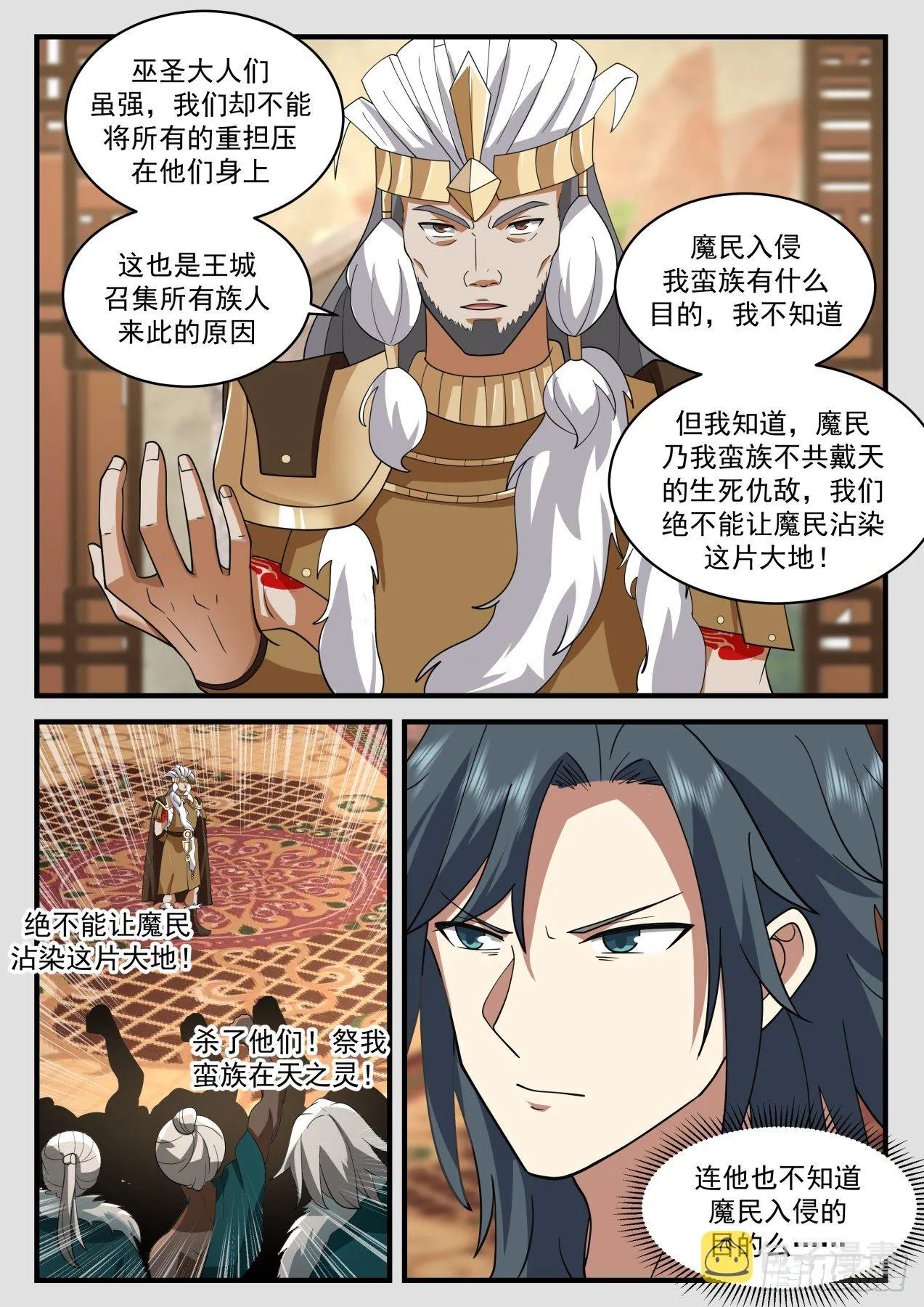 武炼巅峰动漫在线观看漫画,2017 上古秘境篇-救世之人4图