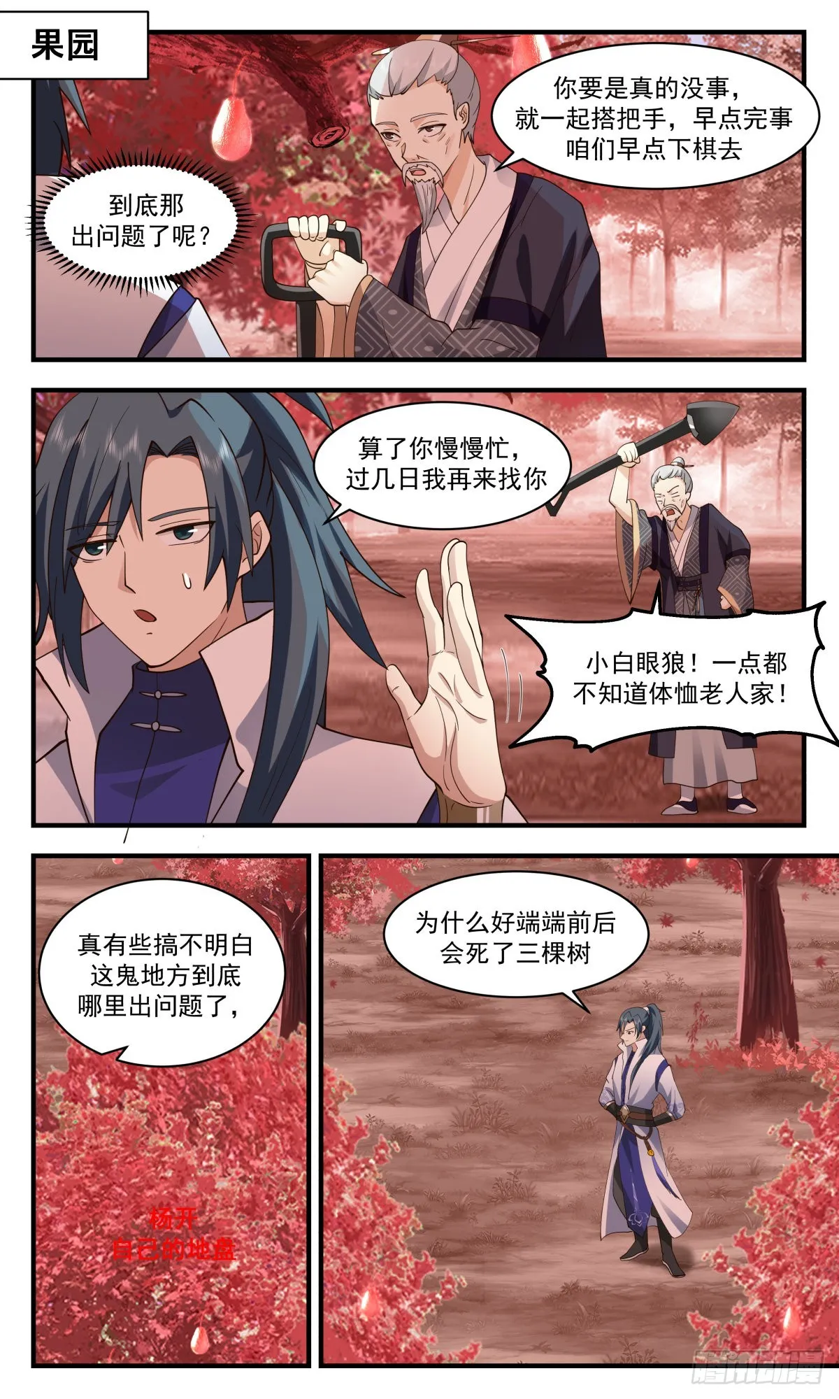 武炼巅峰免费听书完结漫画,2589 火灵地篇-人鸡大战1图