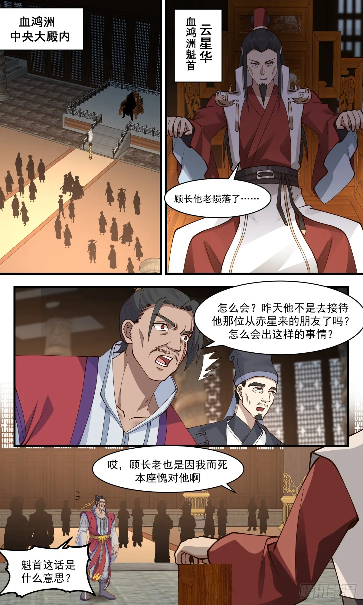 武炼巅峰漫画漫画,2726 血妖洞天篇-攻打血鸿洲1图