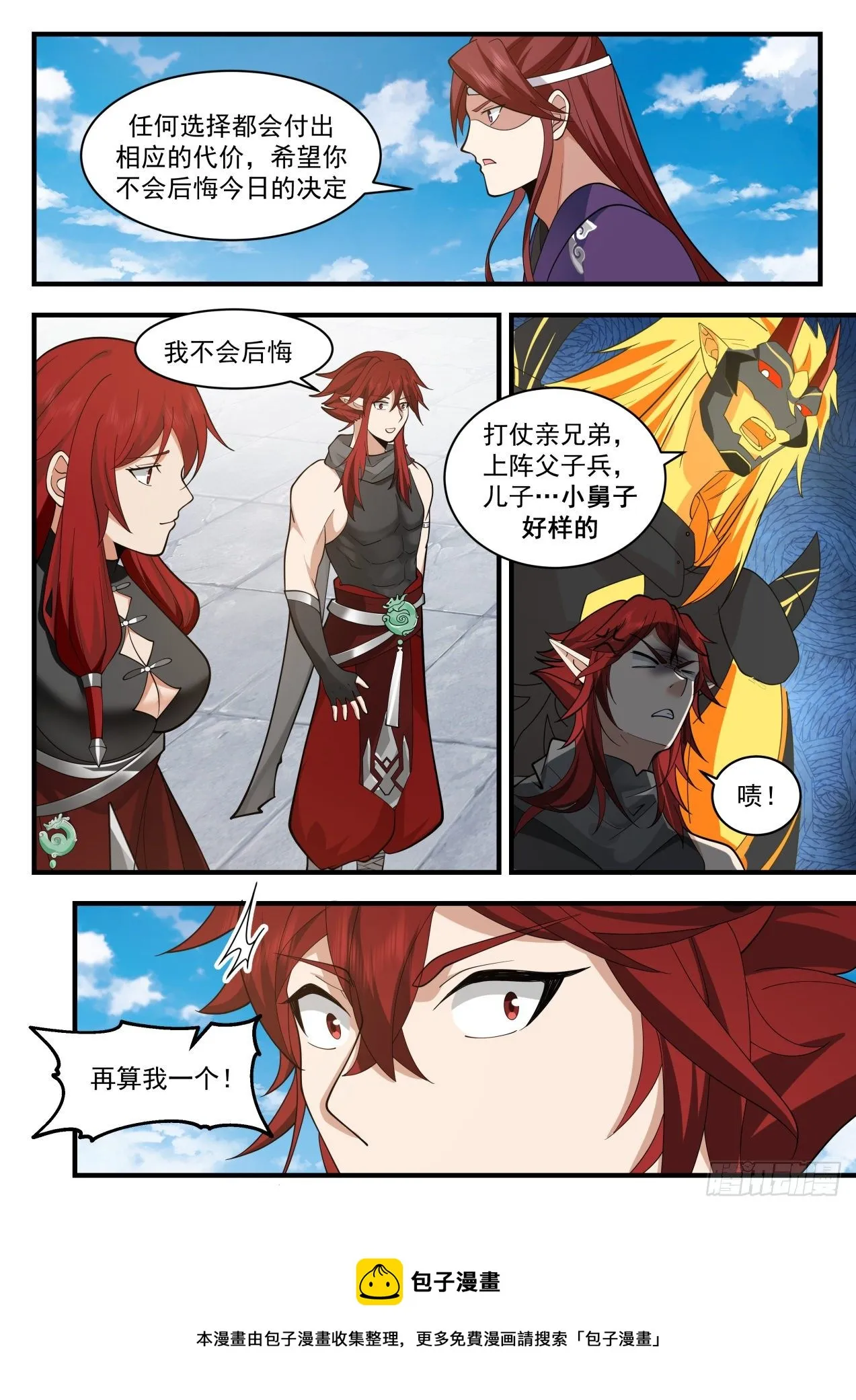 武炼巅峰漫画漫画,2144 龙岛篇-杨开的帮手5图