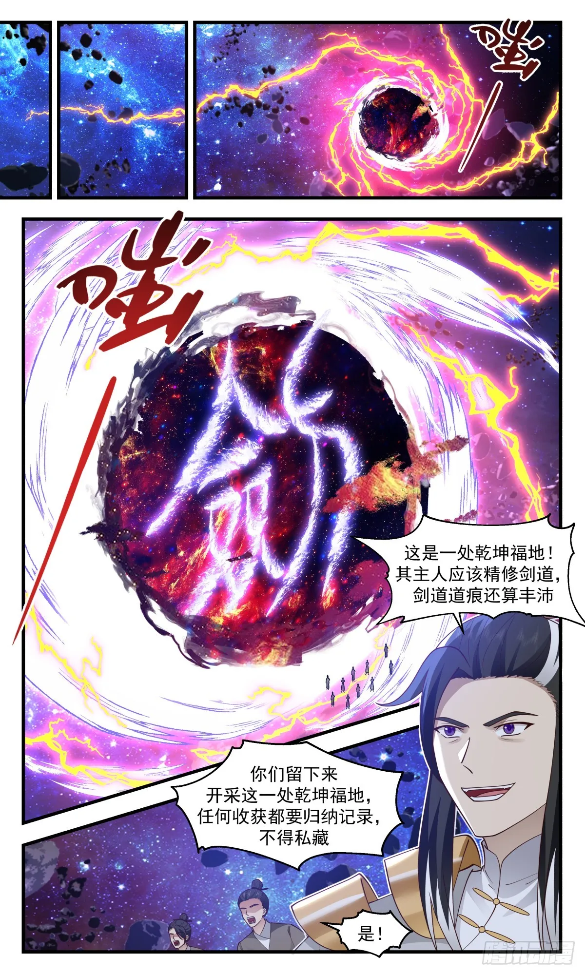 武炼巅峰动漫在线观看全集免费星辰影院漫画,2933 重返破碎天篇-麻烦的家伙1图