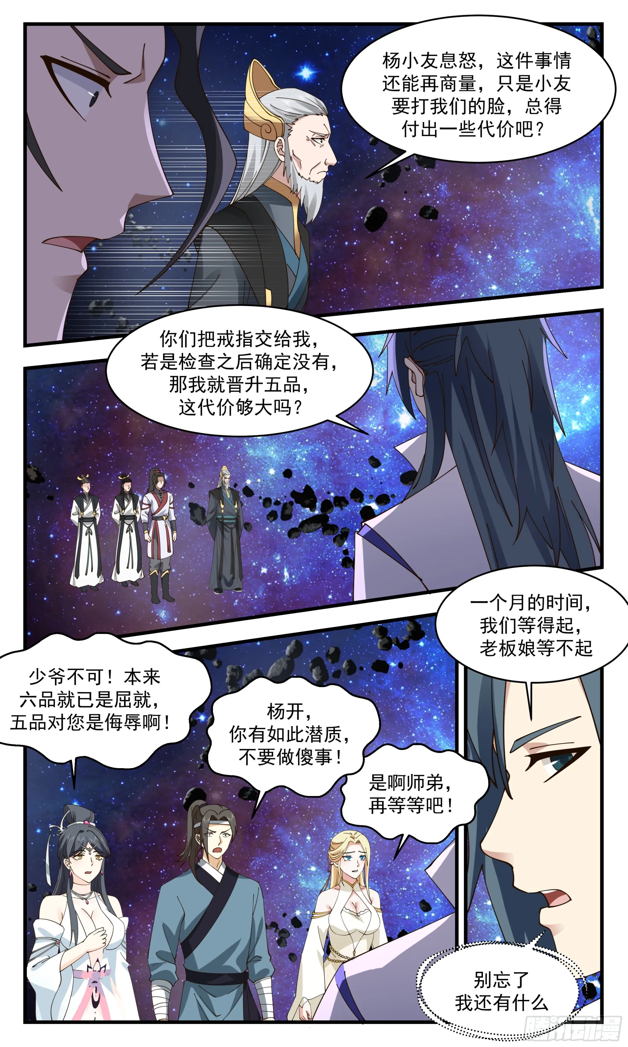 武炼巅峰免费听书完结漫画,2786 破碎天篇-心意已决1图