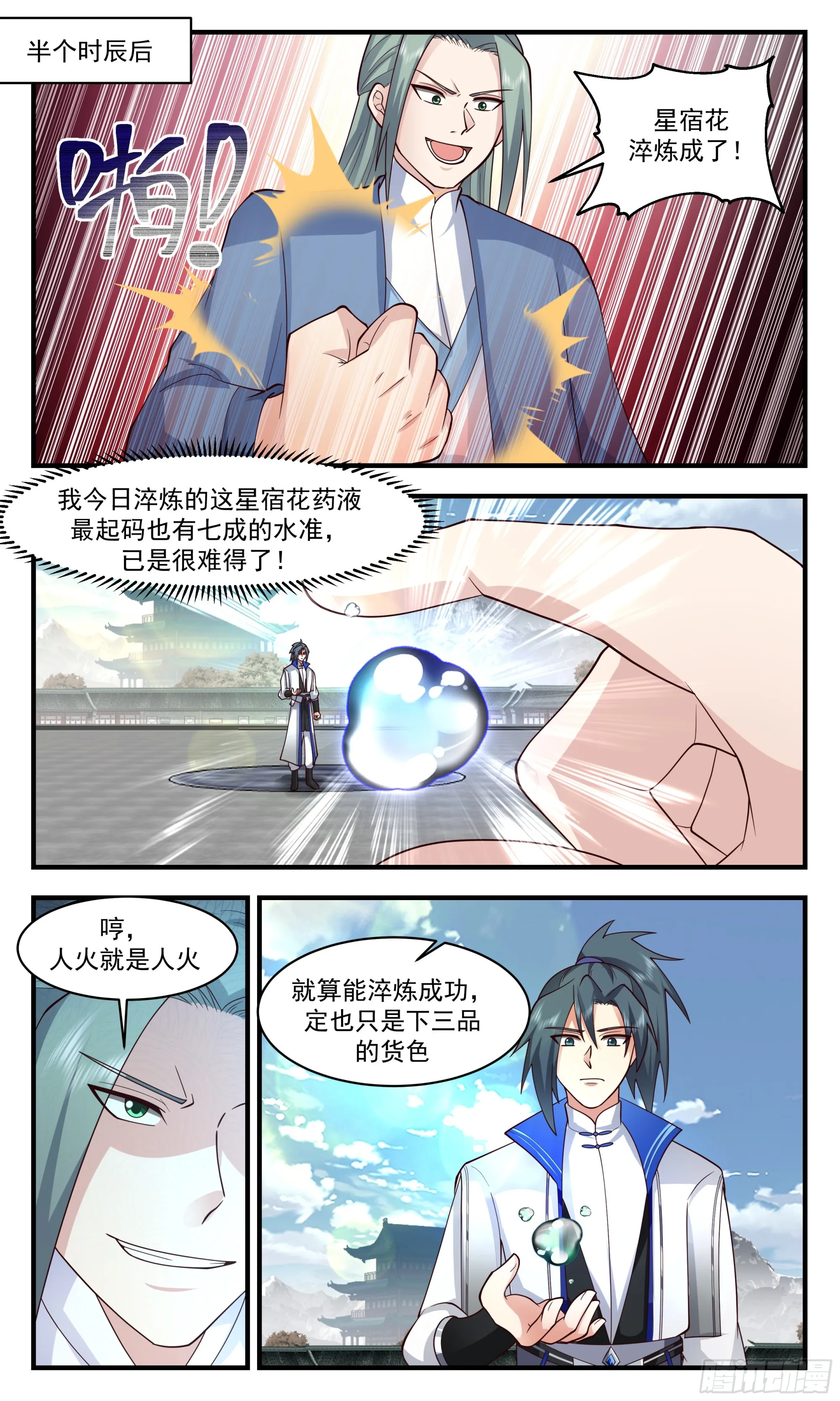 武炼巅峰漫画漫画,2844 神兵界篇-一战成名2图