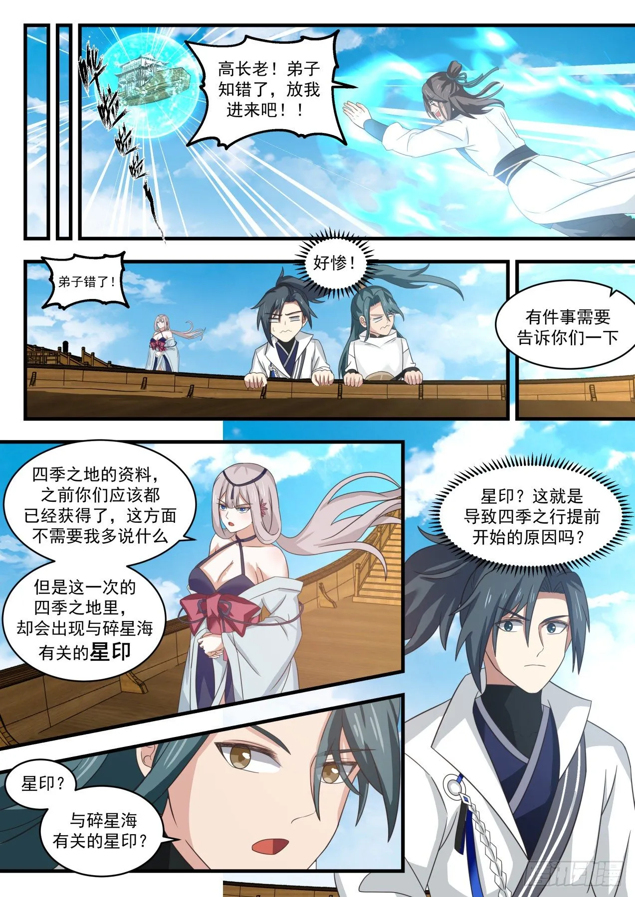 武炼巅峰漫画,1725 星印3图