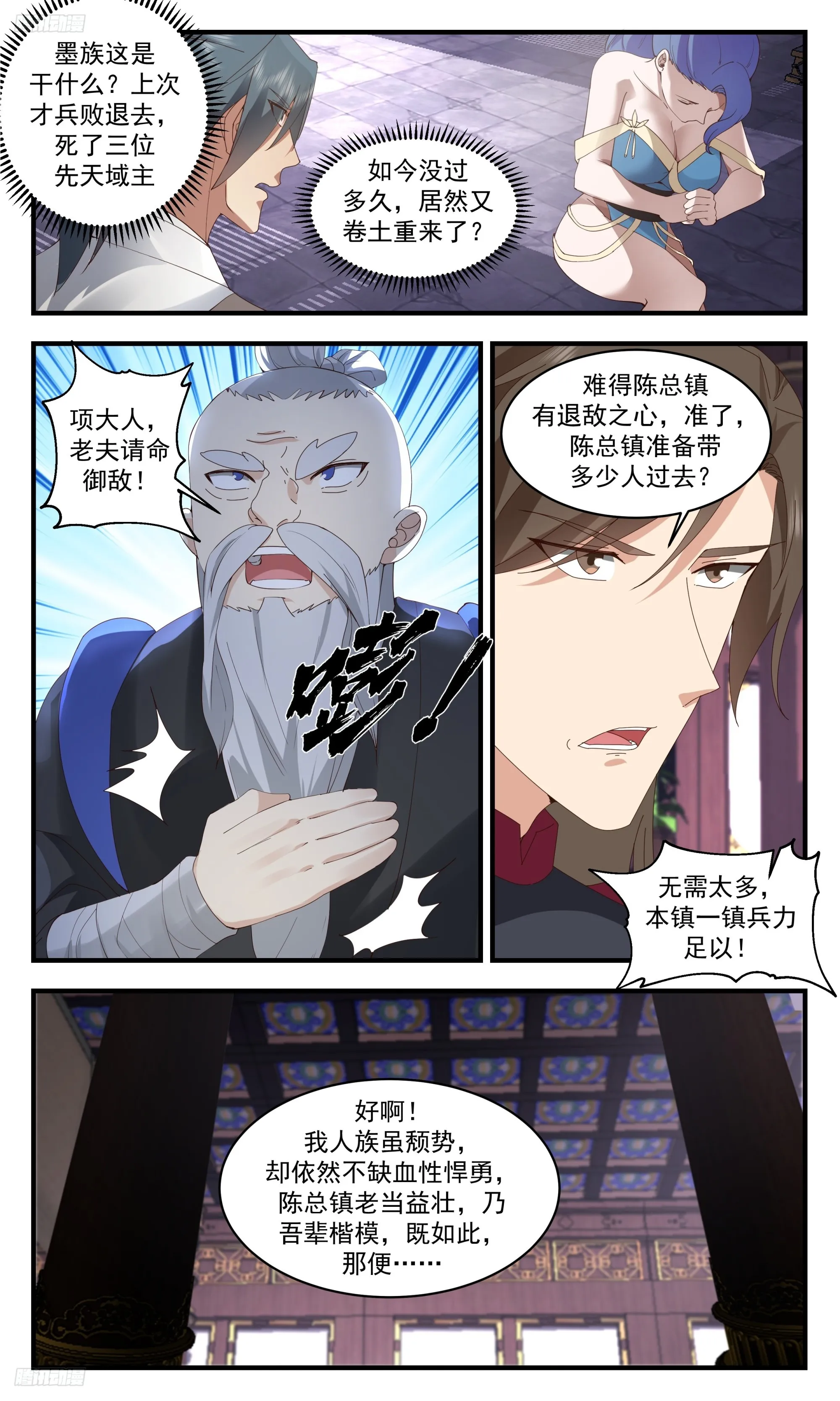 武炼巅峰漫画,3365 人族远征篇-玄冥军团长4图