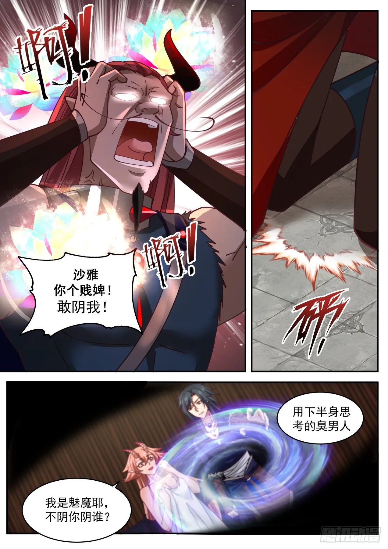 武炼巅峰免费听书完结漫画,2036 上古秘境篇-第二位魔王2图