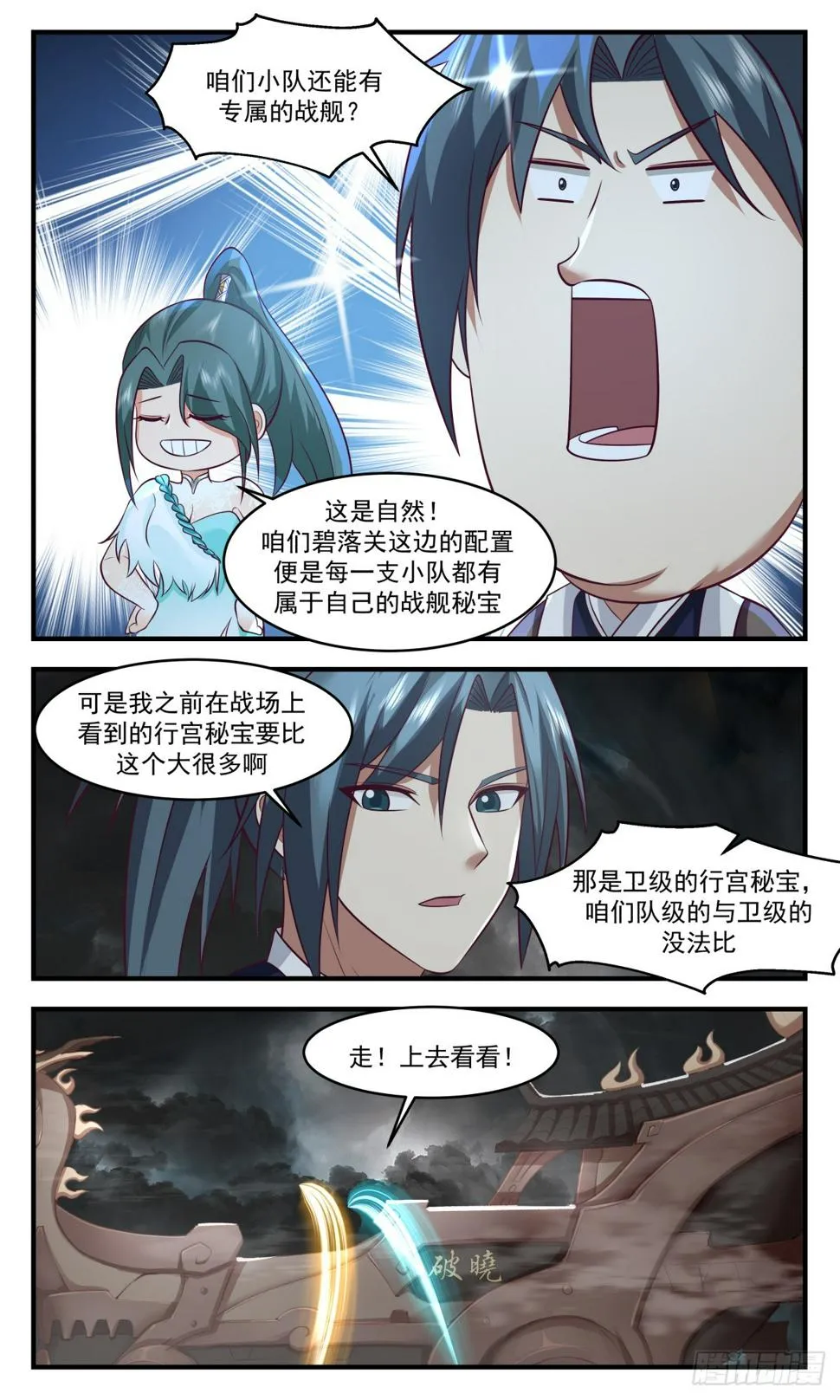 武炼巅峰免费听书完结漫画,3078 墨之战场篇-破晓战舰3图