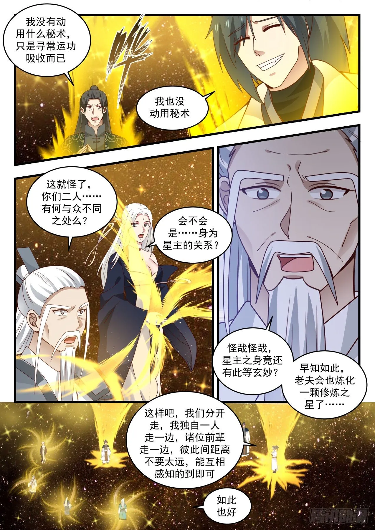 武炼巅峰漫画漫画,1554 星光通道5图