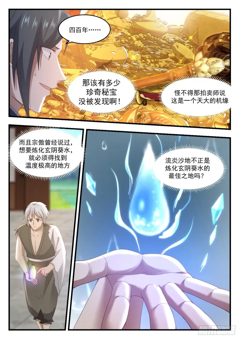 武炼巅峰漫画漫画,1060 三大禁地5图