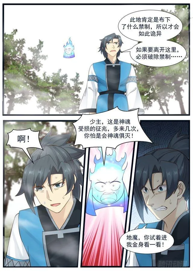 武炼巅峰漫画漫画,193 这到底是什么？5图