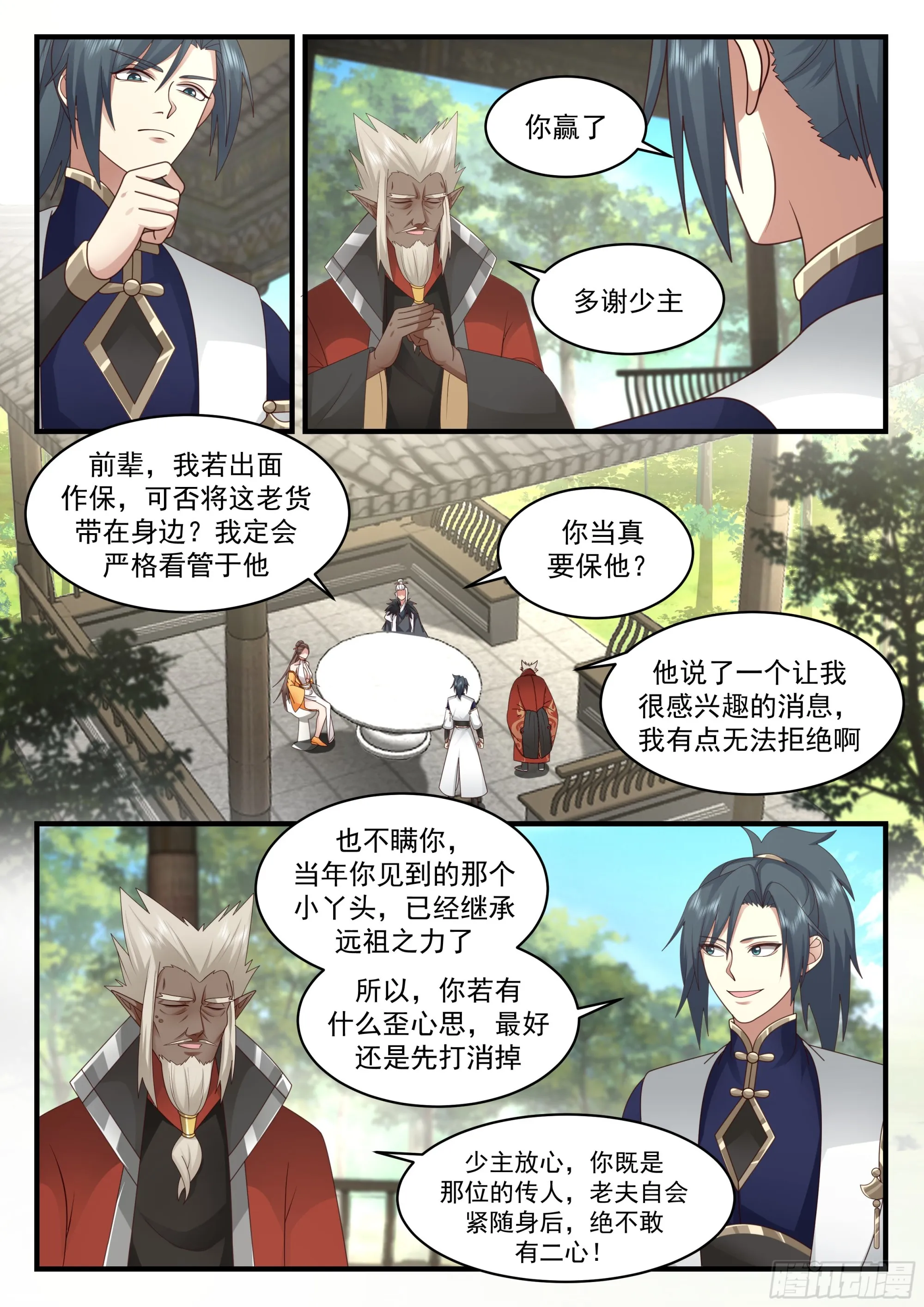 武炼巅峰动漫在线观看全集免费星辰影院漫画,2299 东域篇---倾囊相授5图