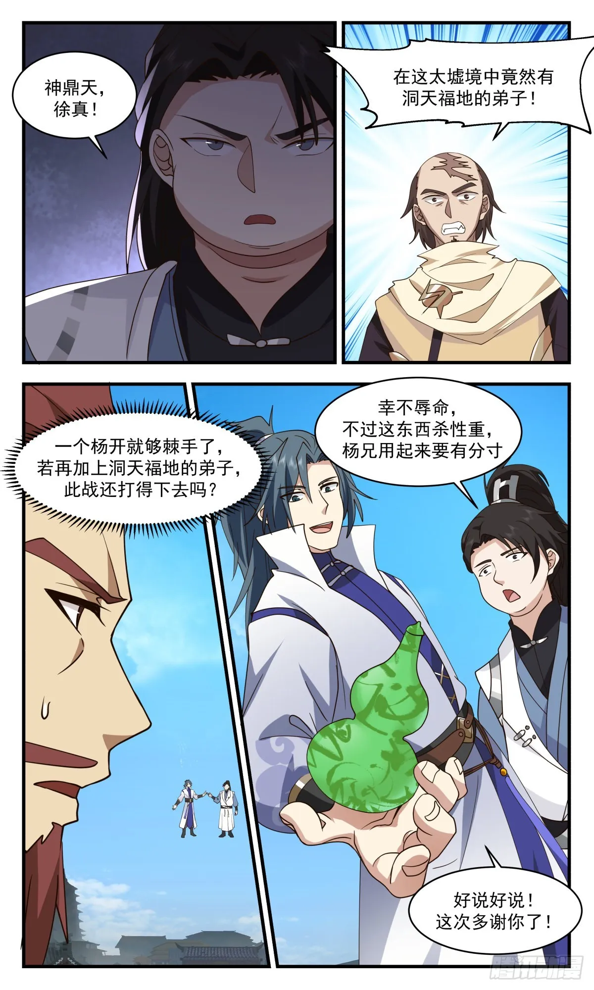 武炼巅峰动漫在线观看全集免费星辰影院漫画,2665 太墟境篇-元磁神葫4图