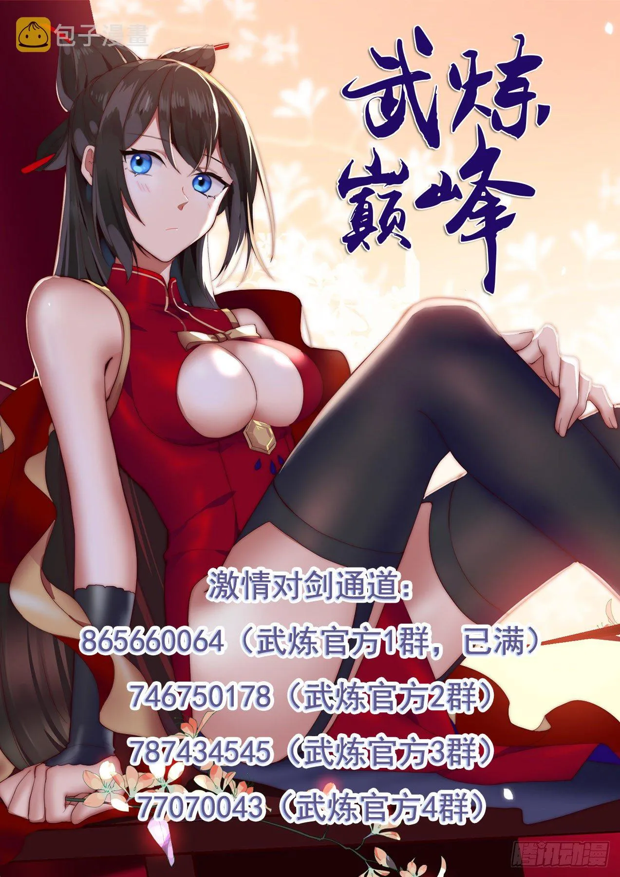 武炼巅峰动漫在线观看漫画,1024 这是在说笑吗？5图