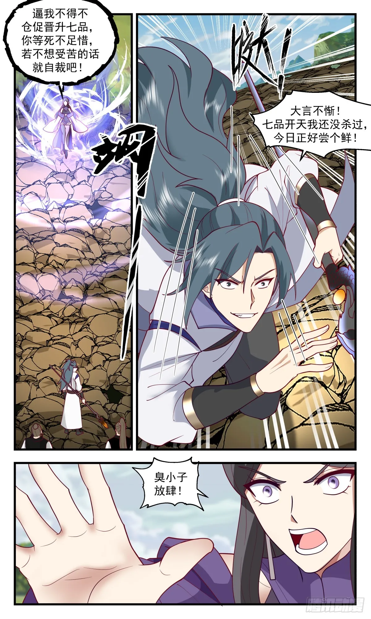 武炼巅峰漫画,2807 罪星之争篇-青虚灌体3图