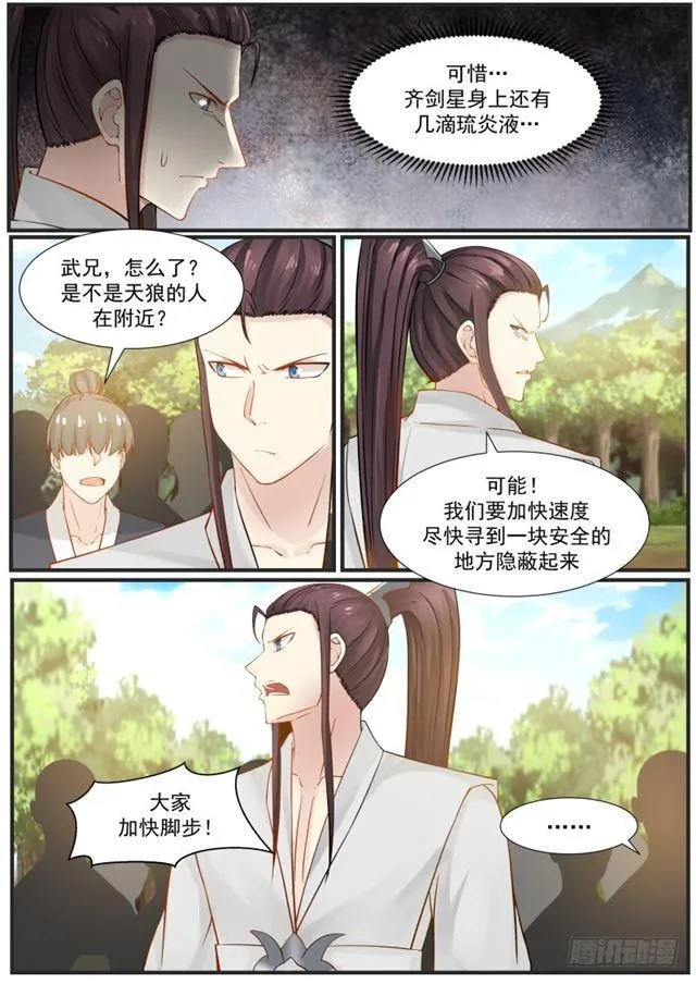 武炼巅峰免费听书完结漫画,164 齐剑星战死3图