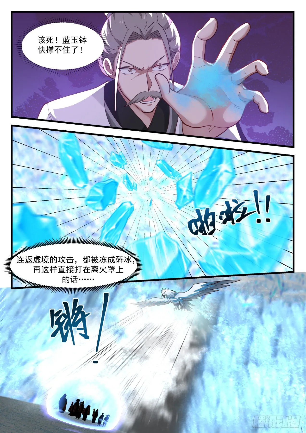 武炼巅峰漫画漫画,1250 天地之灵1图