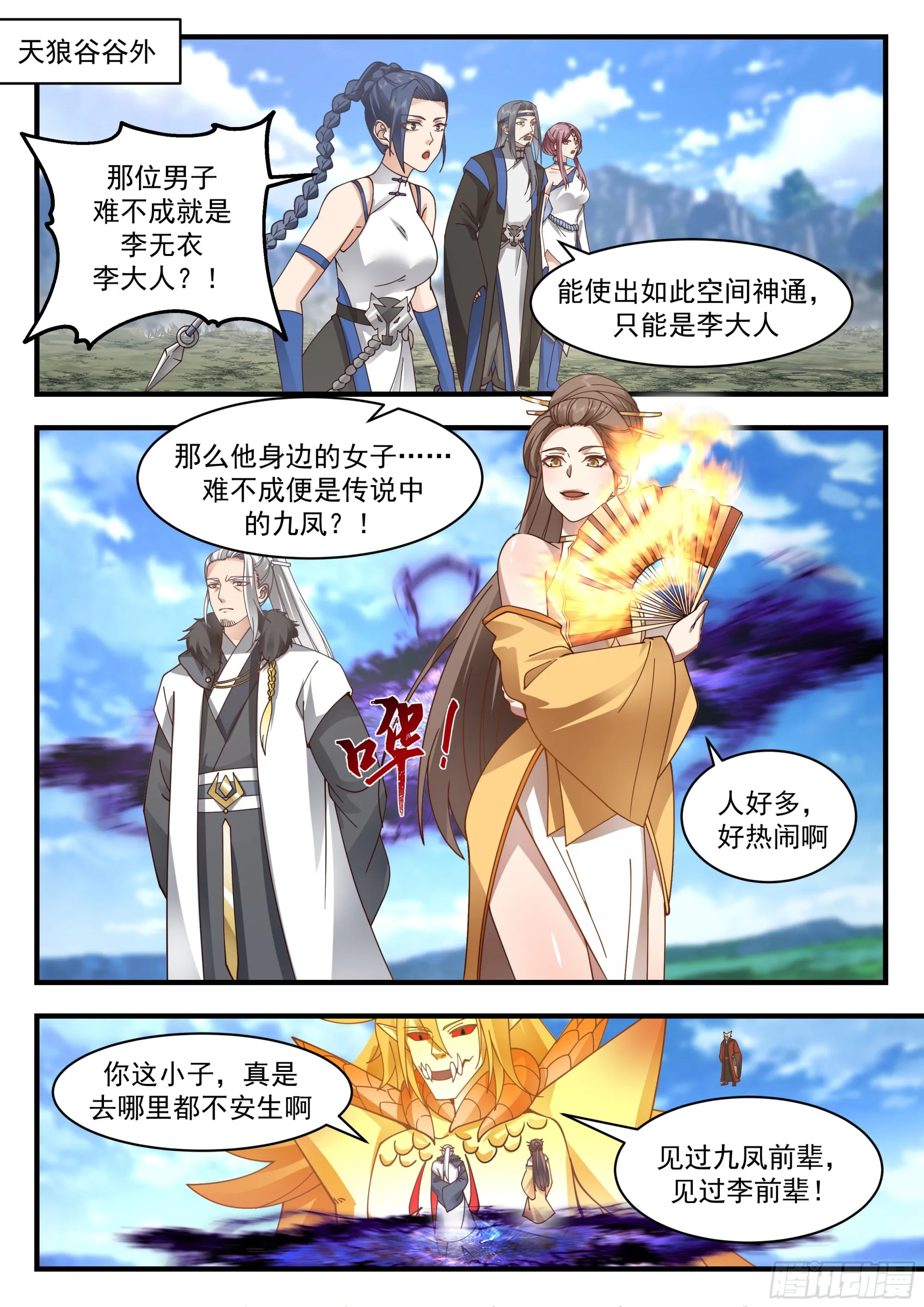 武炼巅峰动漫在线观看全集免费星辰影院漫画,2297 东域篇---放虎归山2图