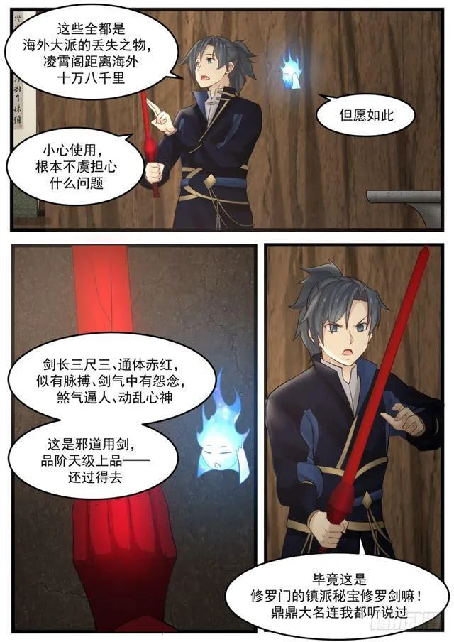 武炼巅峰免费听书完结漫画,131 修罗剑2图