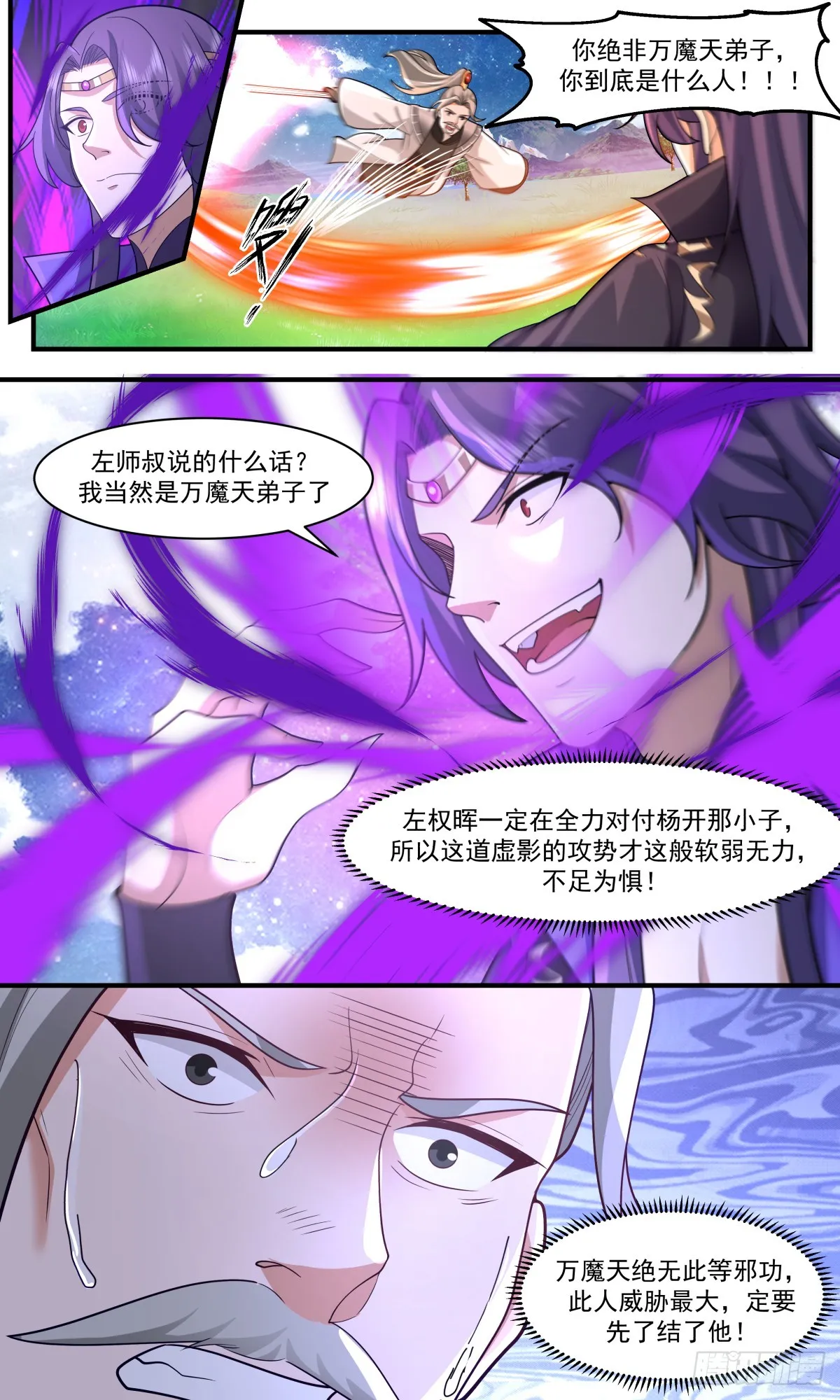 武炼巅峰漫画漫画,2884 无尽鏖战篇-内外乾坤2图