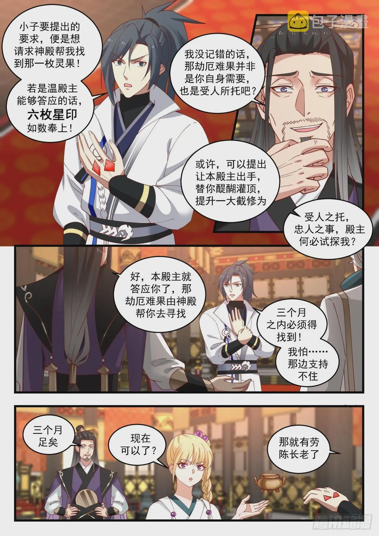 武炼巅峰漫画,1767 神魂秘宝3图