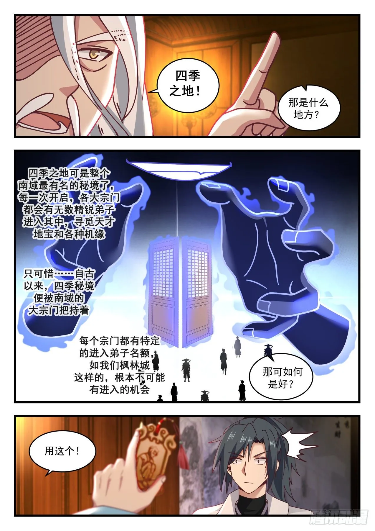 武炼巅峰漫画漫画,1711 玉女乞丐令5图