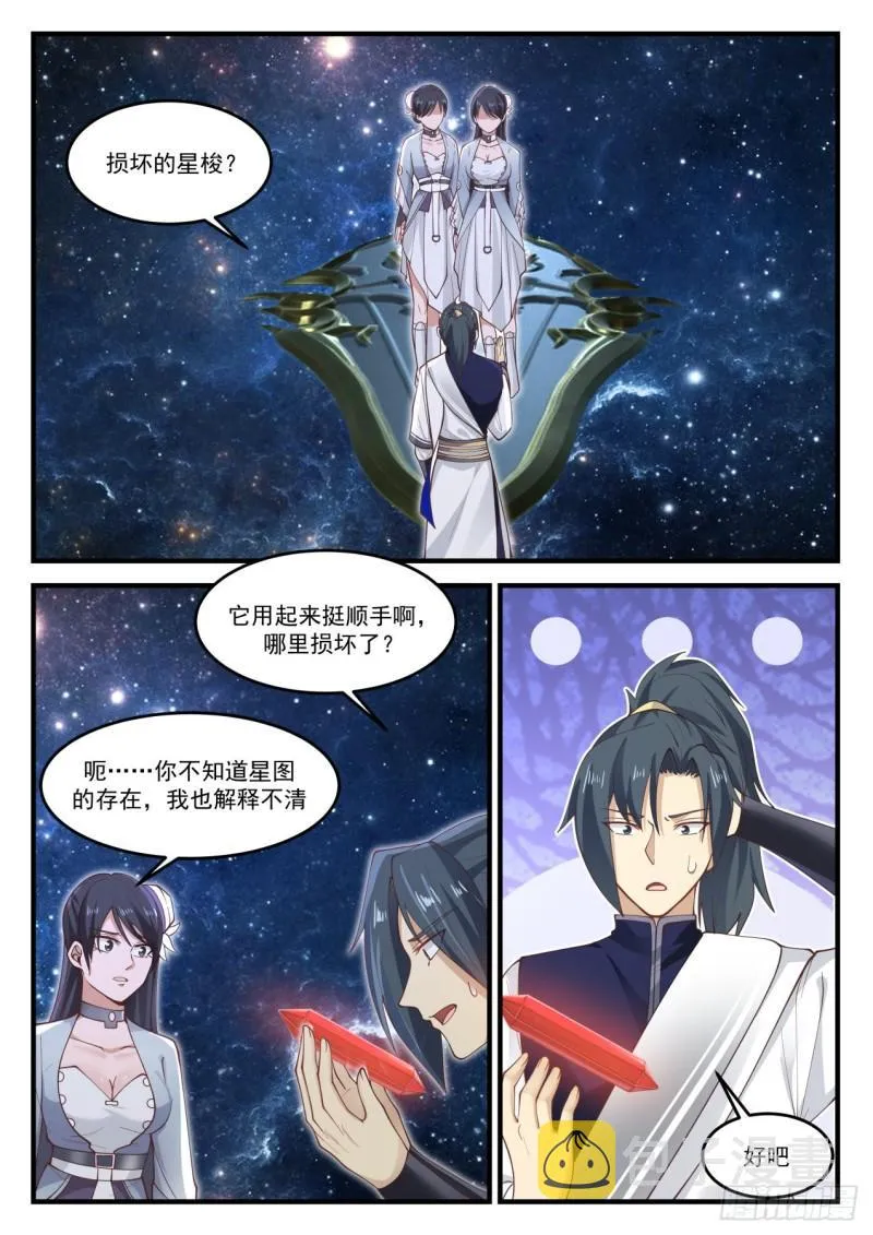 武炼巅峰动漫在线观看全集免费星辰影院漫画,847 混乱深渊2图