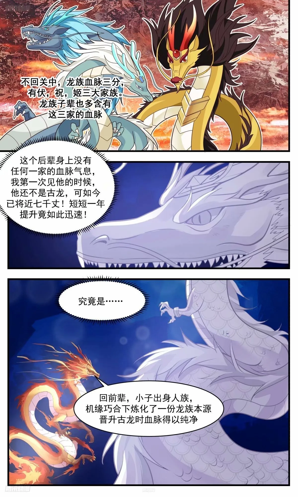 武炼巅峰漫画,3233 龙翔九天篇-要不要和我双修2图