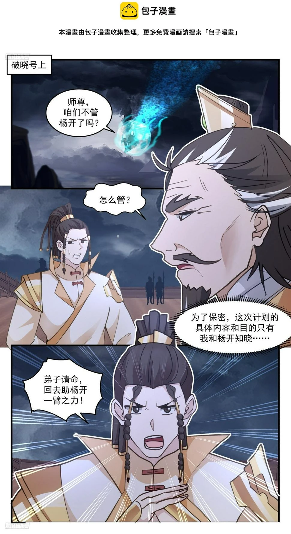 武炼巅峰免费听书完结漫画,3119 墨之战场篇-殊死一搏2图