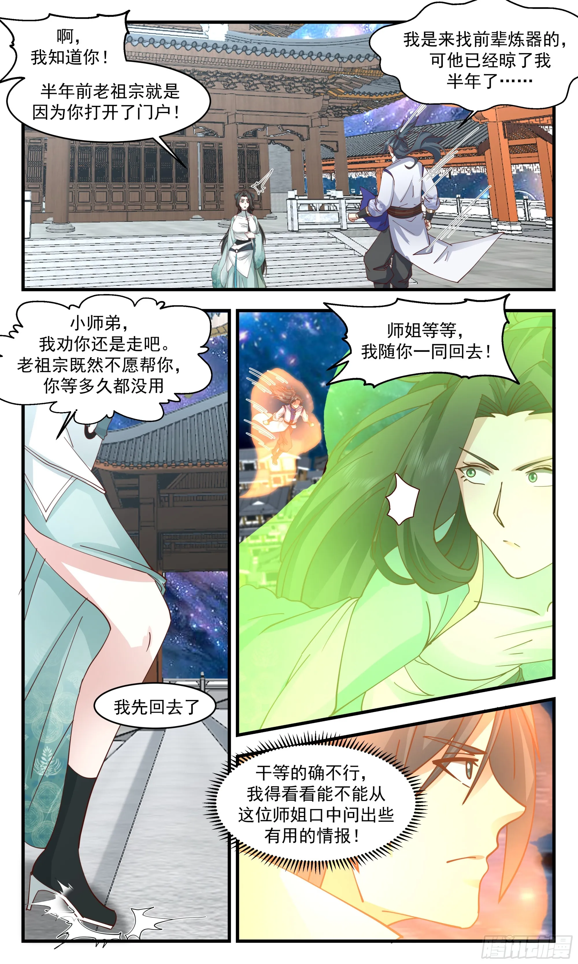 武炼巅峰免费听书完结漫画,2897 大衍域篇-大衍遗民3图