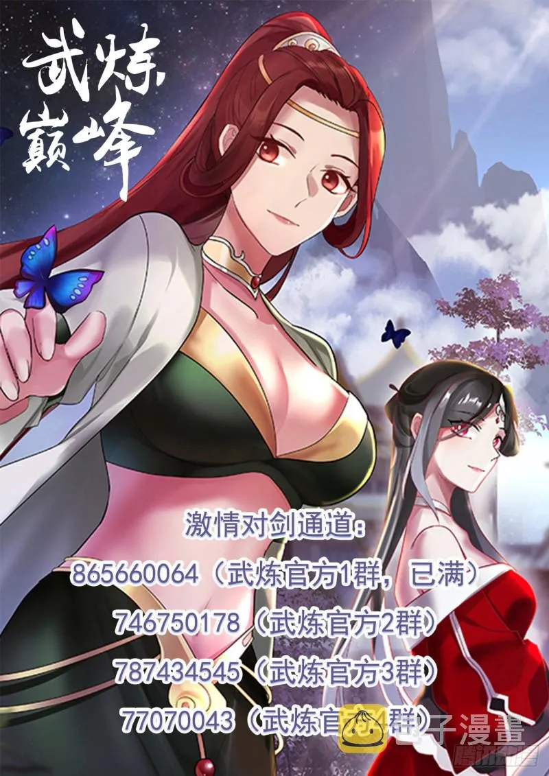 武炼巅峰漫画漫画,1162 老女人？4图