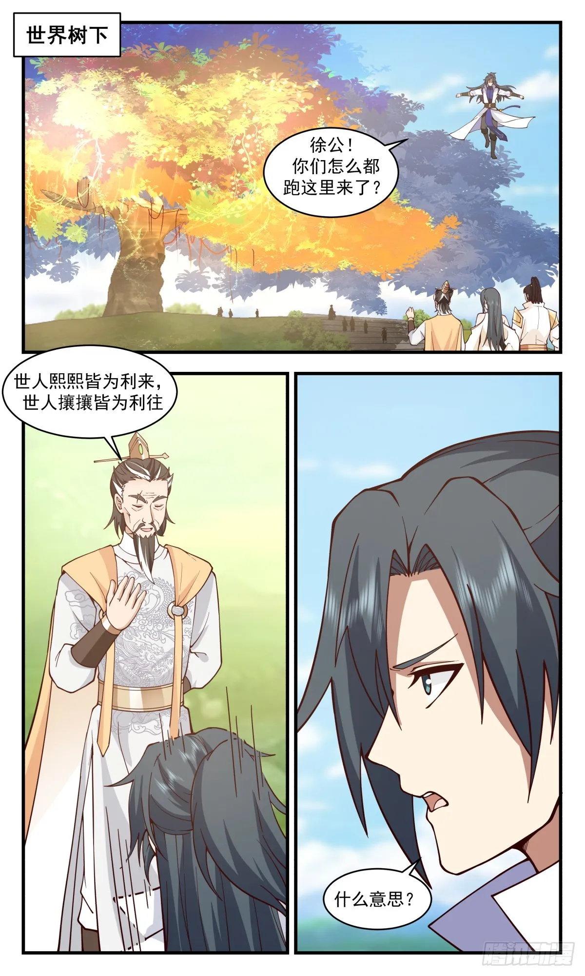 武炼巅峰漫画漫画,2893 无尽鏖战篇-世界树的根须2图