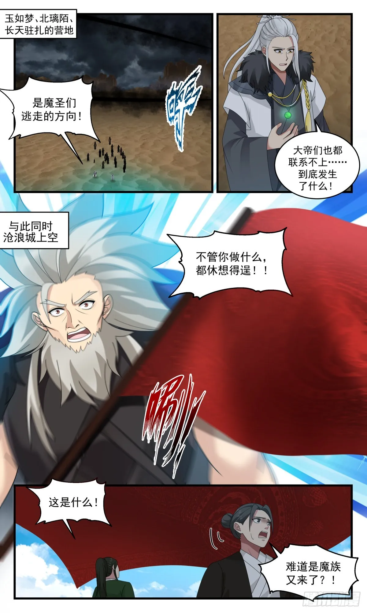 武炼巅峰漫画漫画,2515 人魔大战篇---祸不单行2图