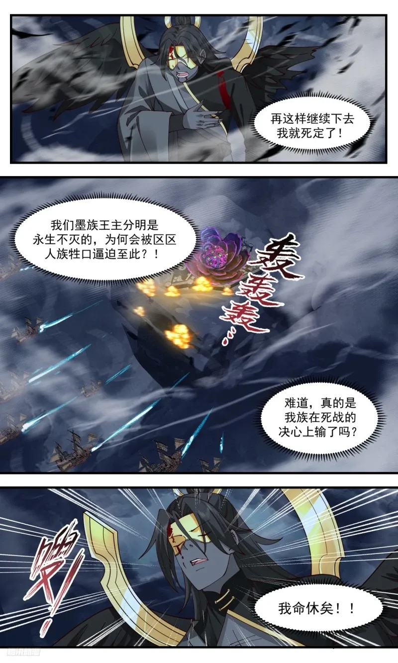 武炼巅峰动漫在线观看全集免费星辰影院漫画,3198 墨之战场篇-凄惨的王主2图