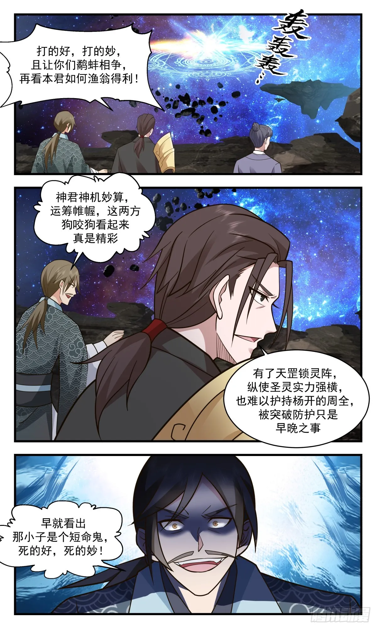 武炼巅峰漫画,2784 破碎天篇-天罡锁灵阵5图