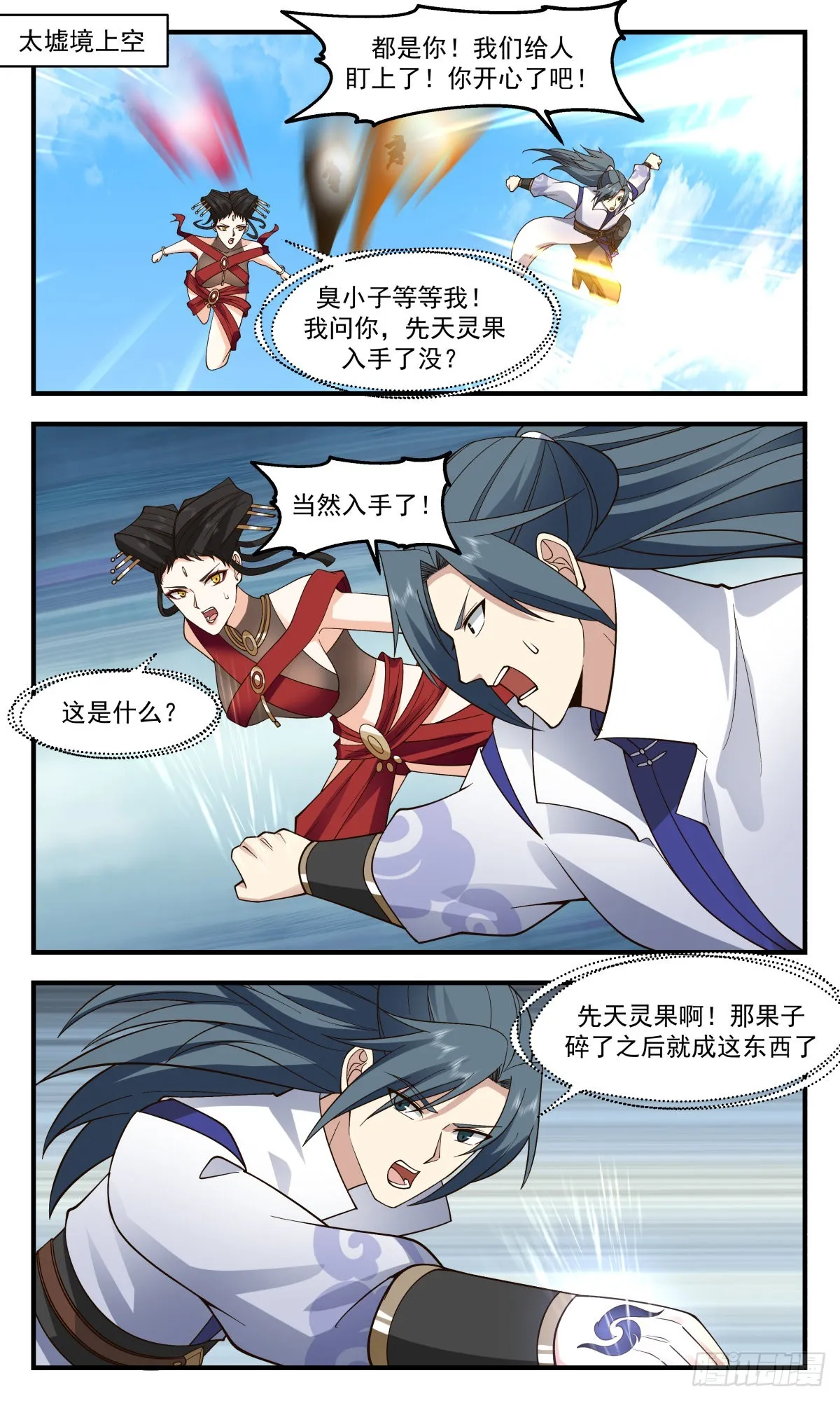 武炼巅峰漫画漫画,2697 太墟境篇- 生死一线2图