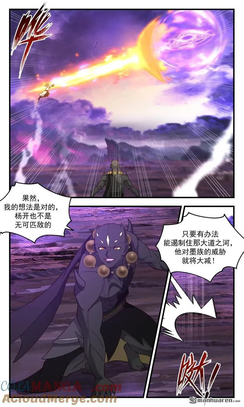 武炼巅峰动漫在线观看漫画,第3680回 大决战篇-区区三次总攻3图